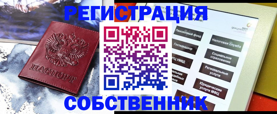 временная регистрация собственник в Махачкале