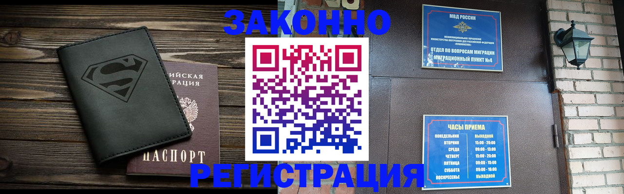 прописка законно в Махачкале